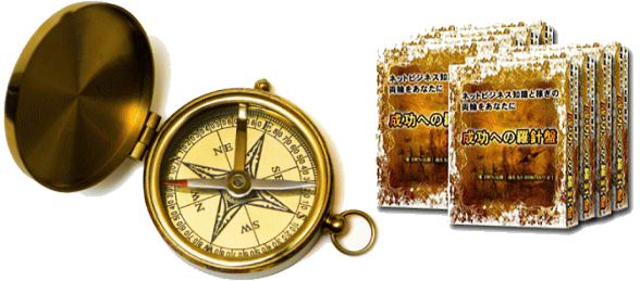 成功の羅針盤 全33巻厳選セット